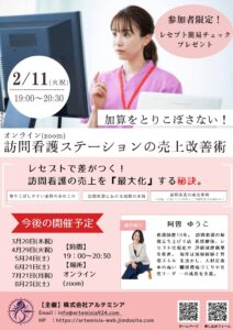2月11日訪問看護ステーション向けセミナー